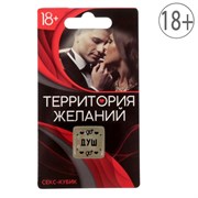 Кубики для влюбленных "Территория Желаний" Ga111(2)