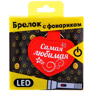 брелок фонарик